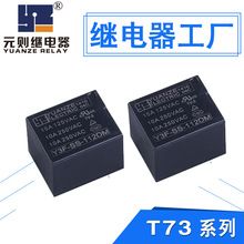 供应T73小型继电器12V 15a继电器接线图 4脚 常开家电通用继电器