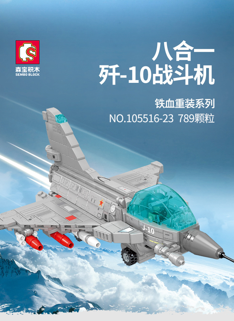 森宝105216105223铁血重装8合1歼10战斗机模型小颗粒积木玩具