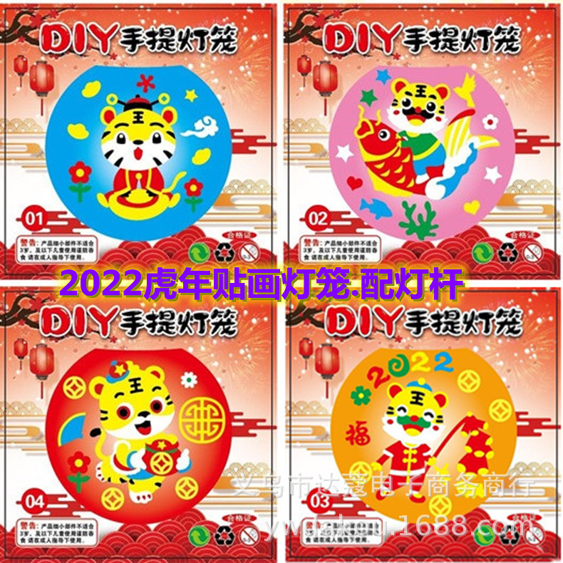 新款虎年贴画纸灯笼 diy材料包 儿童手工制作贴画发光灯笼配灯杆