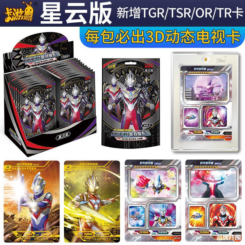 卡游奥特曼卡片星云版第四弹3d立体卡4代电视卡hr卡牌盲全套一盒