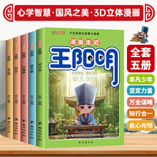 漫画走进王阳明少年读王阳明全5册 传习录正版儿童 走近儿童漫画