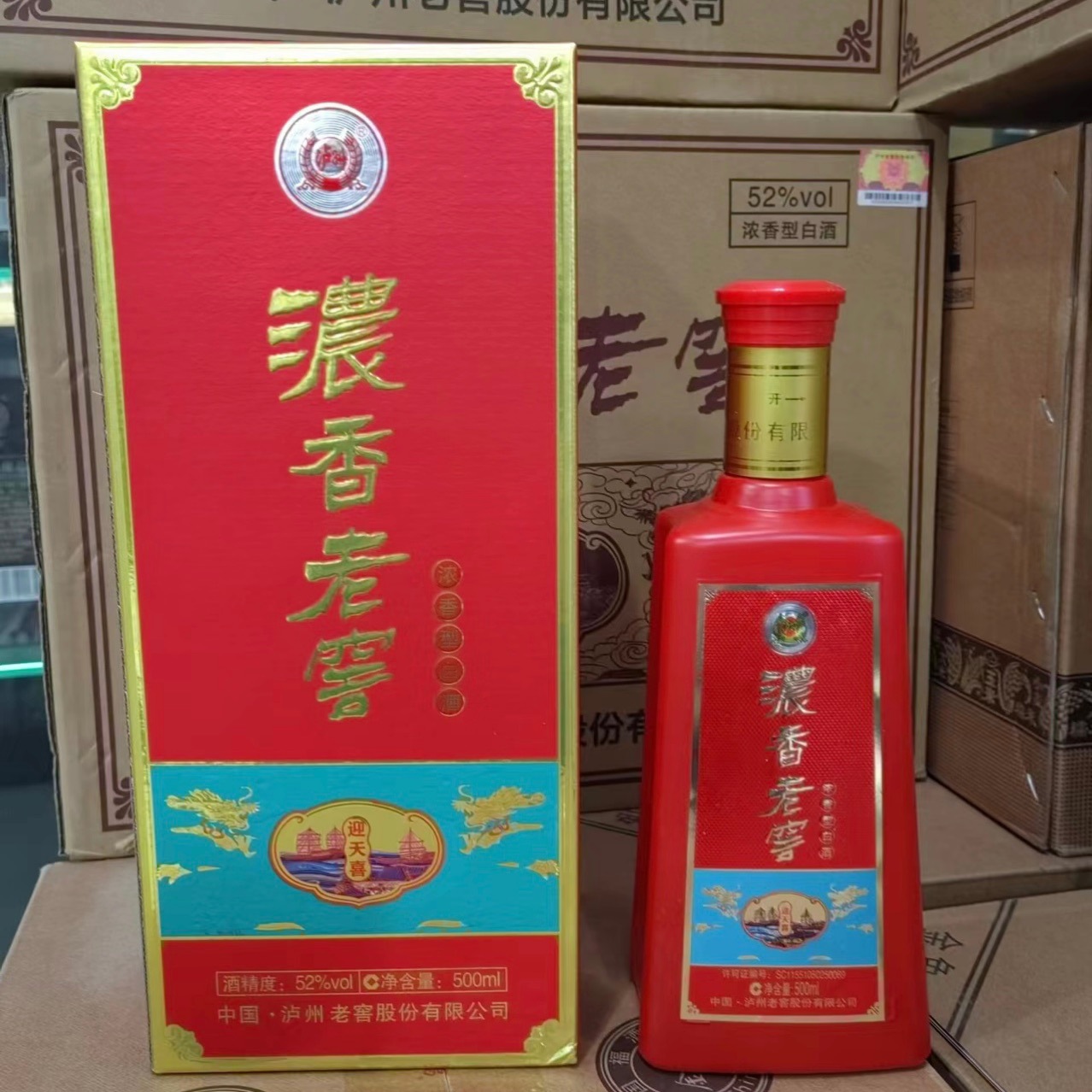 白酒批发 泸州浓香老窖迎天喜52度浓香型 整箱6瓶 红