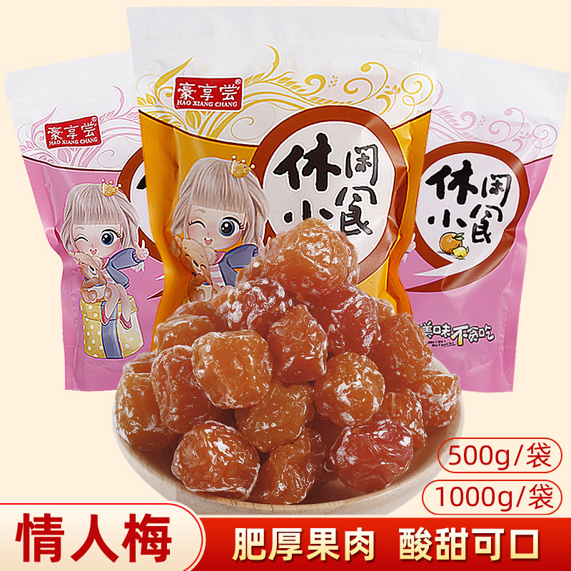 500克袋装酸甜情人梅相思梅佳人梅奶油梅果干蜜饯休闲果脯凉果