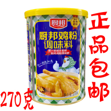 包邮厨邦鸡粉罐装270g 家用鸡精粉味精调味品凉拌炒菜炖汤