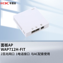 新华三（H3C） 室内86面板式双频企业wifi无线AP接入点 无线接