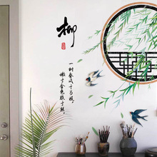 旅康中国风古风创意温馨墙贴房间客厅卧室背景布置墙壁自粘贴画