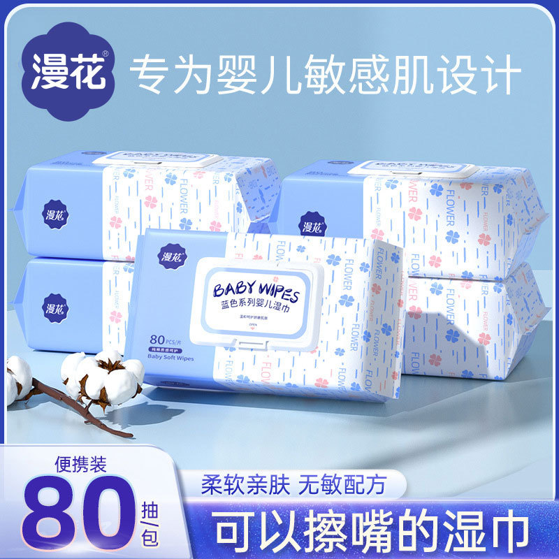 Manhua Baby Wipes 80 Pumping * 20 Large Pack Family Wet Tissue Children Mouth Hand Cleaning Wipes One-Piece Delivery