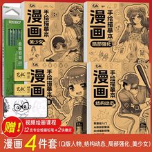 漫画手绘描摹临摹动漫人物浅印临举练习册美少女Q版结构动态线稿