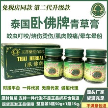 phoyok/玉菩药堂 泰国卧佛牌青草膏 _ 泰国青草药膏玉菩堂卧佛原装
