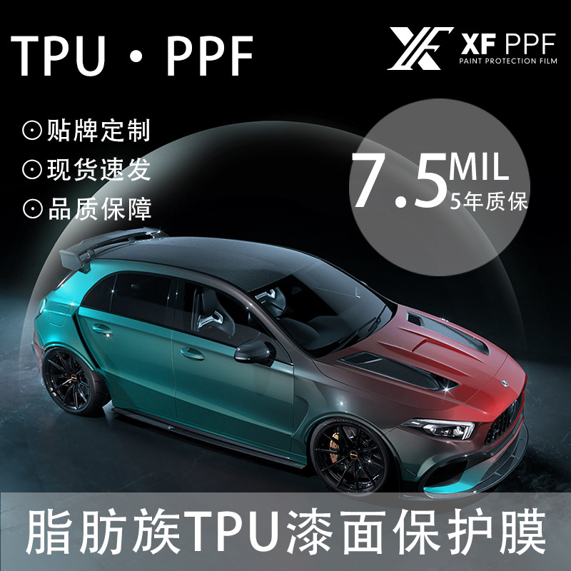 厂家批发汽车膜xf汽车漆面透明保护膜tpu隐形车衣防刮免烤全车身