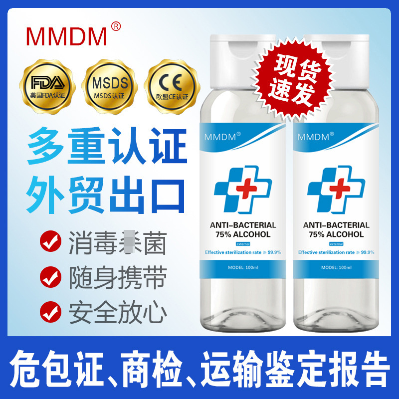 75%酒精喷雾外贸现货跨境 CE、MSDS、 FDA认证 厂家OEM加工定制