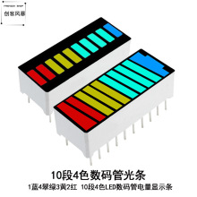 led显示屏模块10段4色数码管光蓝翠绿3黄2灯电池电量显示器模块