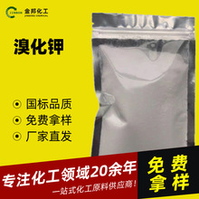 现货工业级溴化钾含量99.5%杀菌助剂溴化钾CAS7758-02-3