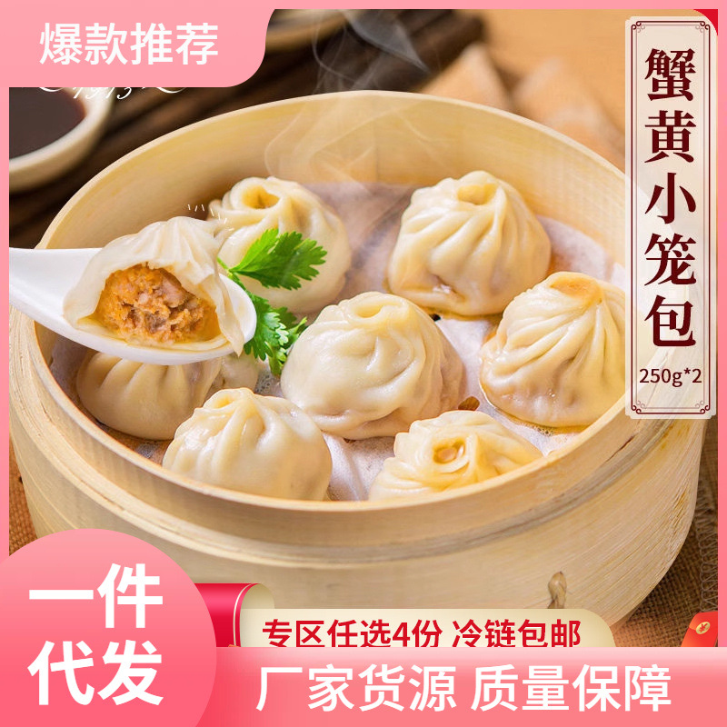 蟹黄知味小笼包250g*2早餐包子方便灌汤包-阿里巴巴