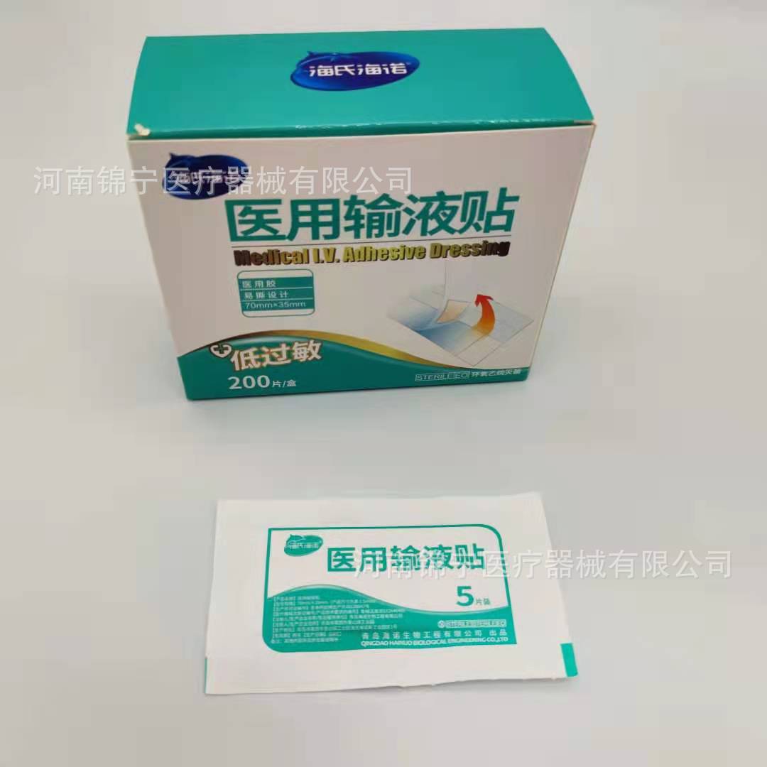 海诺医用输液贴一包5片装70mmx35mm一盒200个输液贴-阿里巴巴