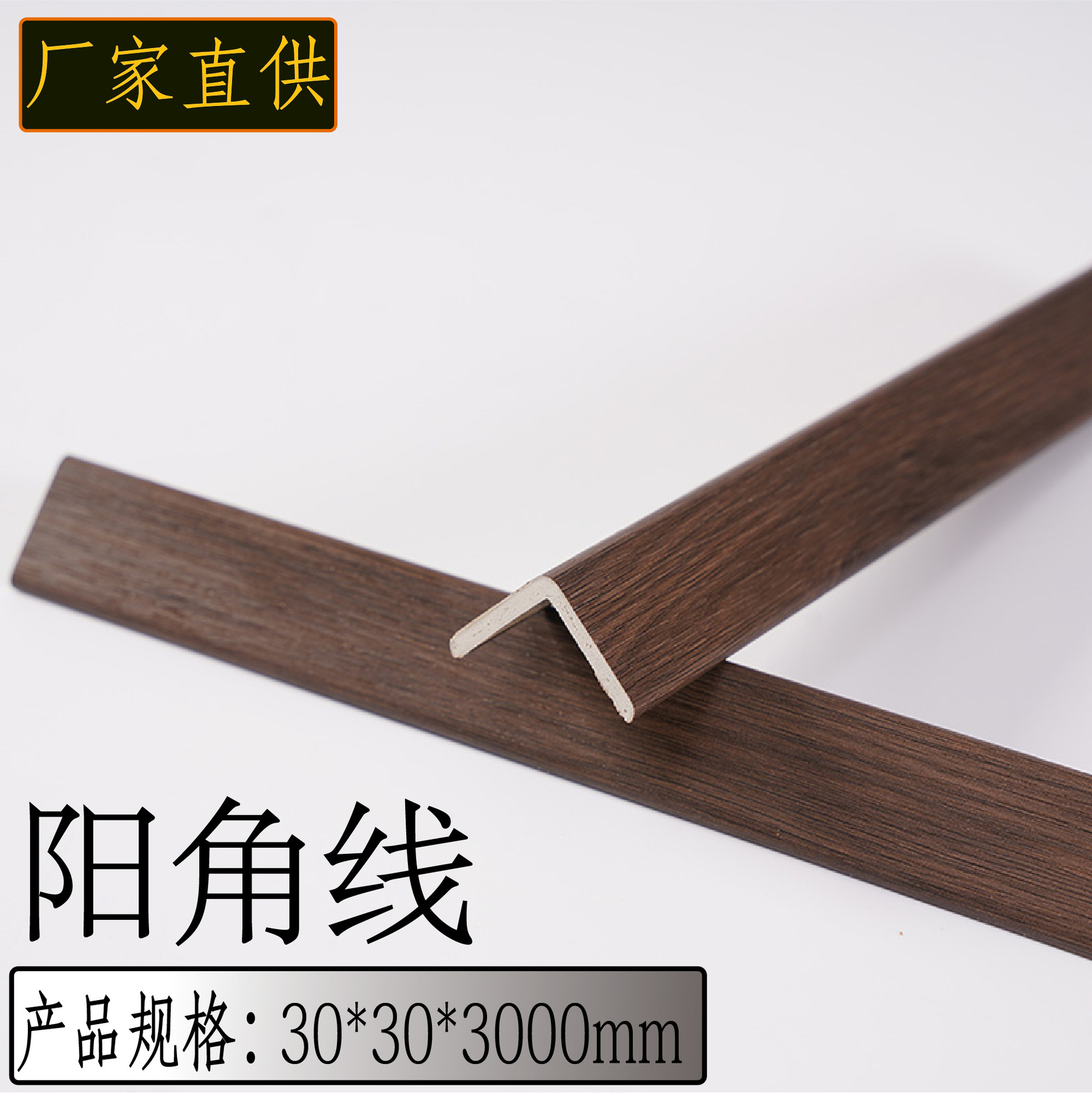 厂家供应装饰角线 25阳角线门边墙边装饰条线包边线条护墙板线条