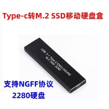 USB3.1 Type-c转M.2 SSD移动硬盘盒子 支持NGFF协议2280固态硬盘