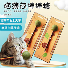 猫咪玩具猫薄荷球棒棒糖猫抓板成猫幼猫逗趣磨牙自嗨木天蓼猫玩具