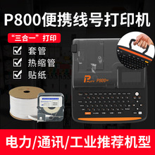 普贴P800号码管打印机PVC套管贴纸全自动手持号码机线号机线标打