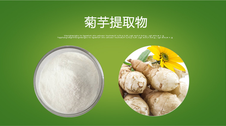 菊粉 菊芋提取物 菊芋粉 五色花供应 厂家直供 1kg起批