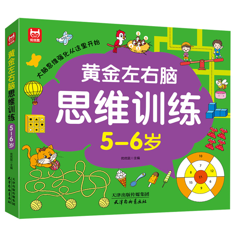 Children's Whole Brain Intelligence Development Game Book Whole Brain Thinking Logic Training Book Improve Baby Concentration Book