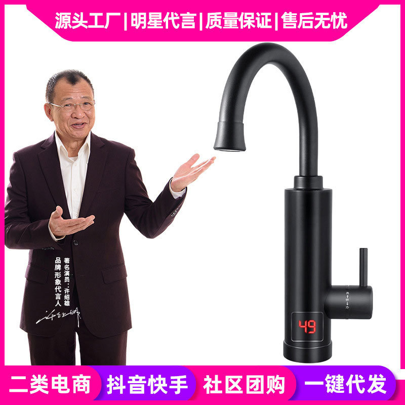 Tiktok Live Streaming on Kwai Stainless Steel Quick-Heating Faucet Immersion Heater Three Seconds Electric Heat Faucet Factory