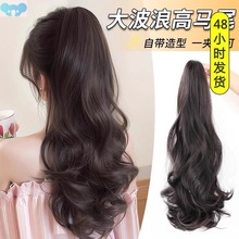 Wig female ponytail braid imitation scratch clip big wave假