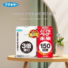 VAPE未来驱蚊器替换芯日本婴儿家用孕妇防蚊150日替换芯室内静音
