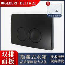 适配吉博力/GEBERIT DELTA21隐藏式暗装水箱挂厕马桶冲水按板面板