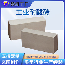 定制各种尺寸耐酸砖 工业窑炉用耐高温耐酸砖 耐酸防腐砖