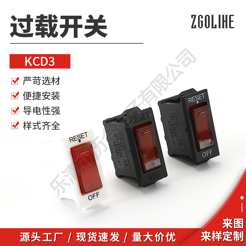 过载保护开关10A250VKCD3过载开关三脚二档按键开关 船型翘板开关