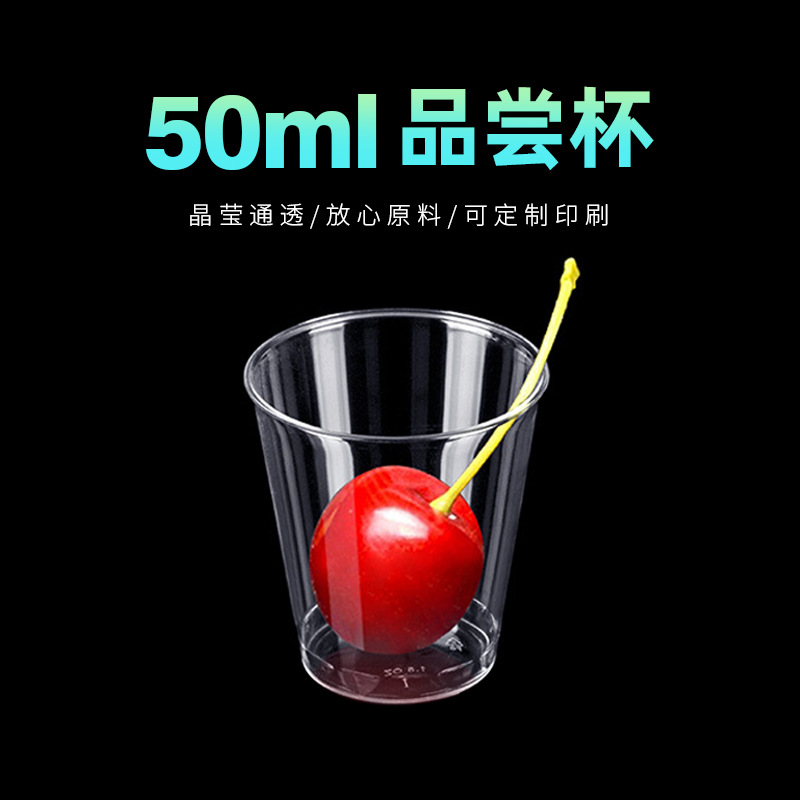 喇叭花50ml一次性杯子品尝试饮杯白酒杯ps硬塑料航空杯功夫茶杯