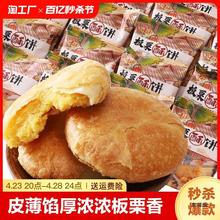 板栗酥饼绿豆饼老式糕点整箱早餐独立包装零食品小吃绿豆酥传统
