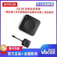 BARCO巴可ClickShare可立享CX-20会议协作演示投屏系统无线传屏器