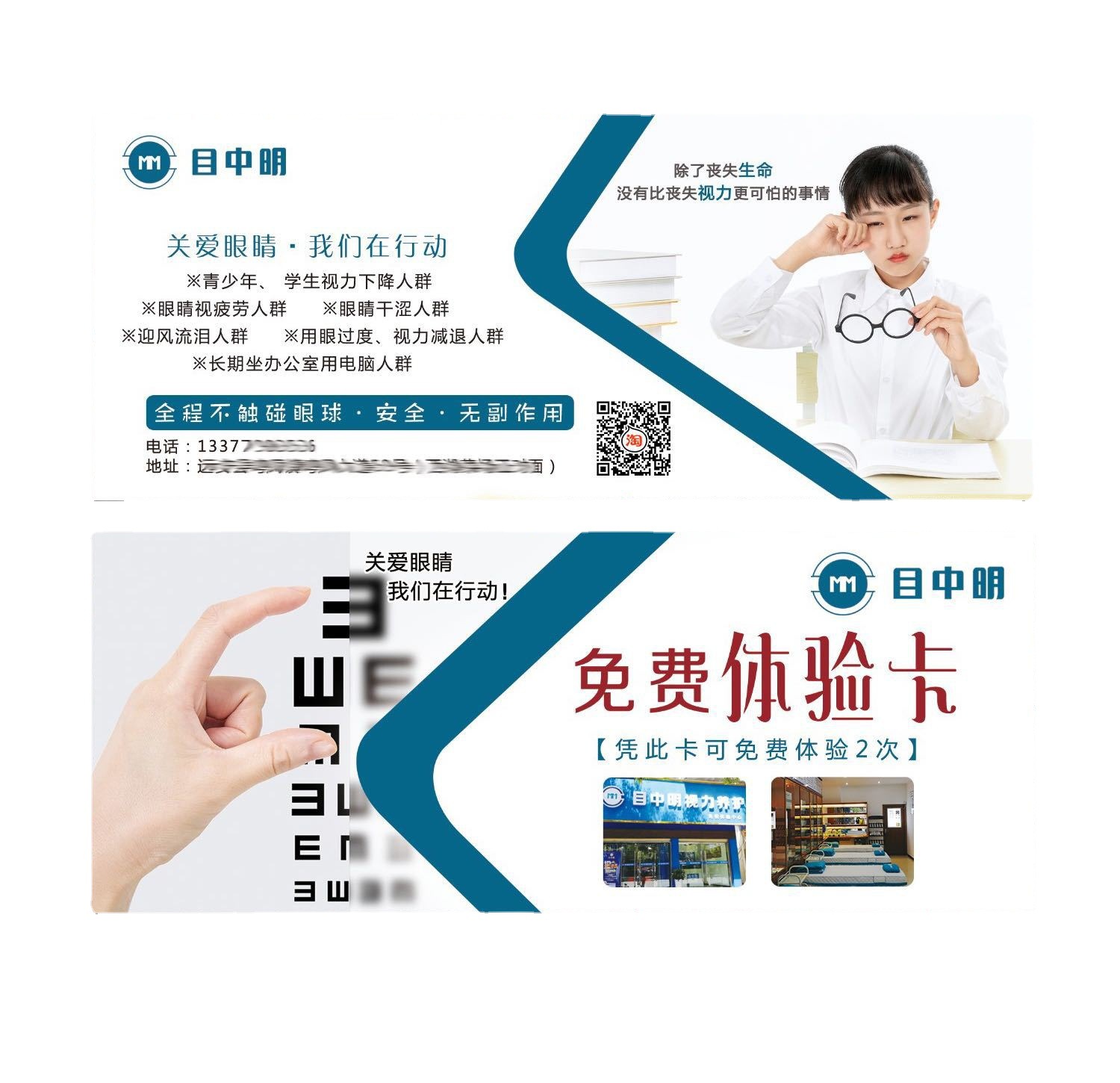 包邮养护视力中心免费体验卡代金券爱护眼睛配镜中心抵金券-阿里巴巴