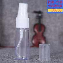 15ml 三迪逸品喷壶 小塑料瓶 空瓶子 喷雾瓶 小水瓶 化妆品瓶子