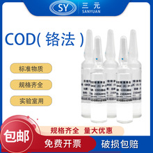 COD 有色总院化学需氧量标样GBQC(E)01-1577CODcr质控样