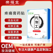 膏药贴颈肩腰腿膝盖疼痛贴颈椎巴布贴黑膏贴OEM定制贴牌代加工