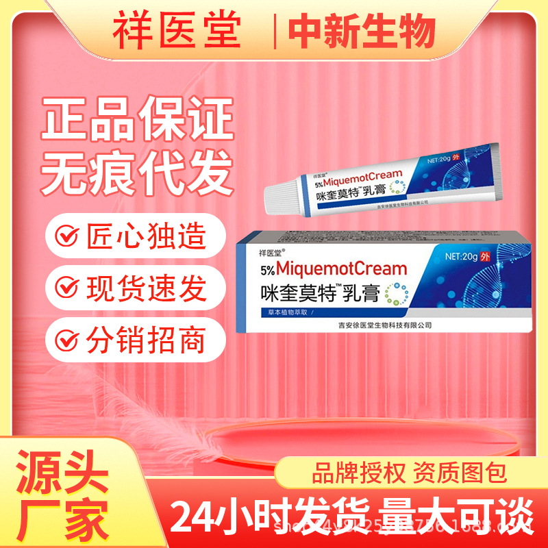 祥医堂5%咪喹莫特乳膏扁平尤奎软膏膏丝状尤外用现货批发一件代发