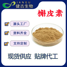 槐米提取物 槲皮素 98%含量槲皮素粉末 现货供应 1kg起订 包邮