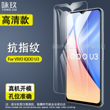 适用VIVO iQOO U3钢化膜 vivoiQOO U3手机高清防爆钢化玻璃保护膜