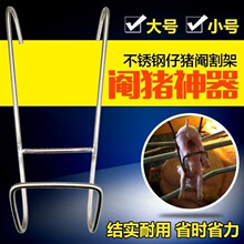 兽用阉割架小猪不锈钢阉割器仔猪敲猪架去势台阉猪刀养猪工具