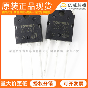 2sc5171 2sa1930 to-220 直插音频对管 toshiba/东芝 全新原装