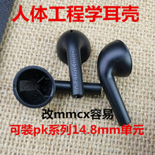 14.8MM耳机壳 高品质 DIY维修平头耳机壳 黑白 PK1 2 容易改mmcx