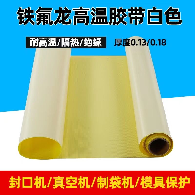 White Teflon Tape Wear-Resistant Teflon Tape Heat-Insulating Film Sticker Sealing Machine Teflon High-Temperature Fabric White