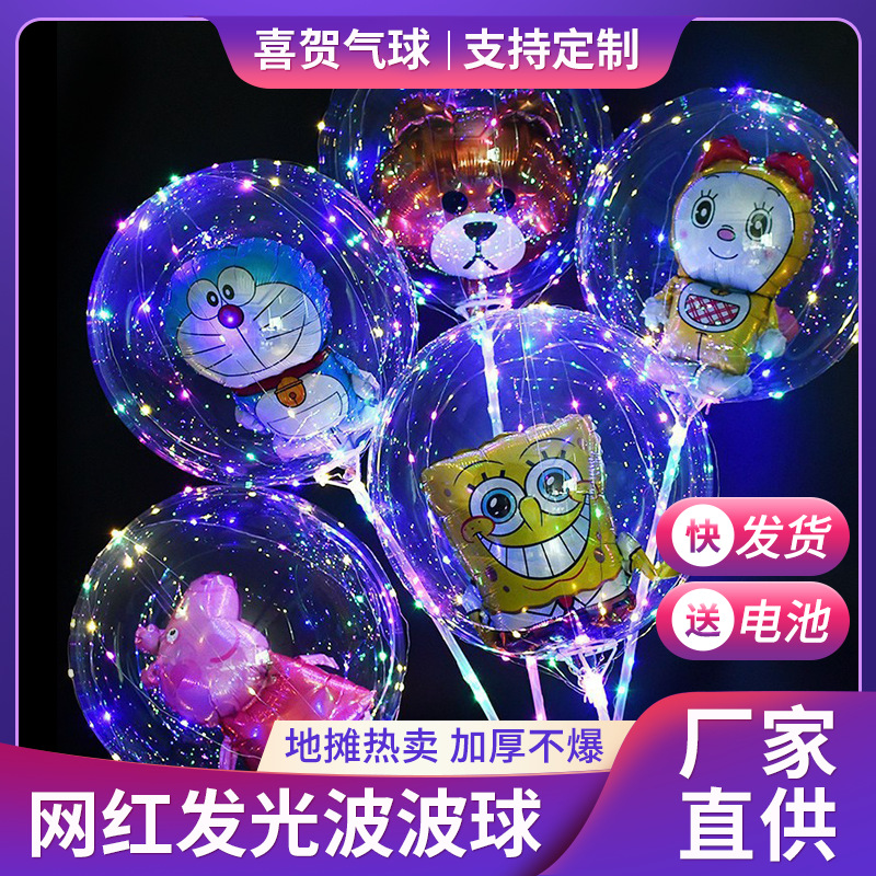 Wave Ball Luminous Balloon Cartoon Transparent Toy Confession Proposal Scene Layout Night Market Stall Small Gifts 20 Inches