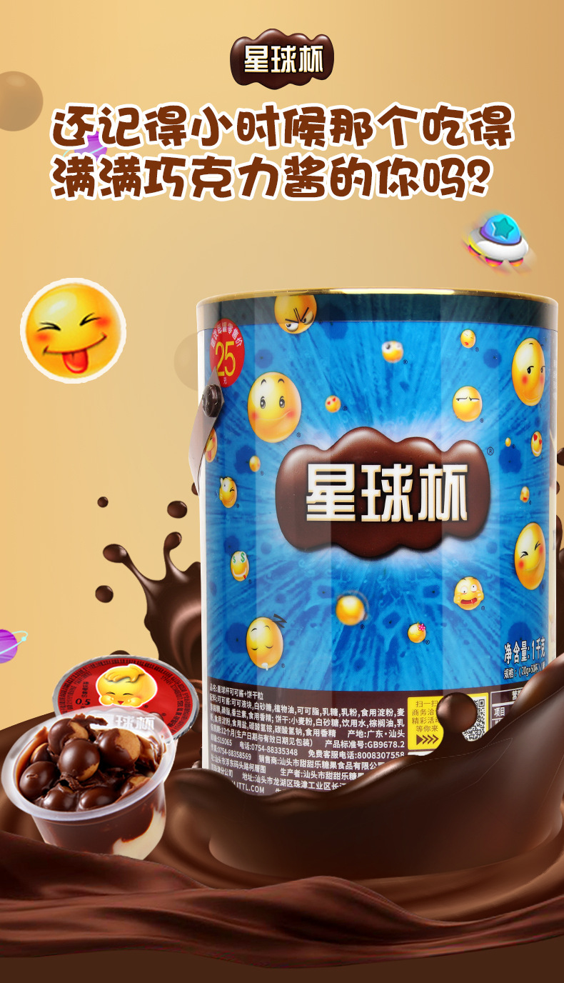 甜甜乐 星球杯桶装1000g巧克力大杯儿童夹心饼干休闲小零食大礼包