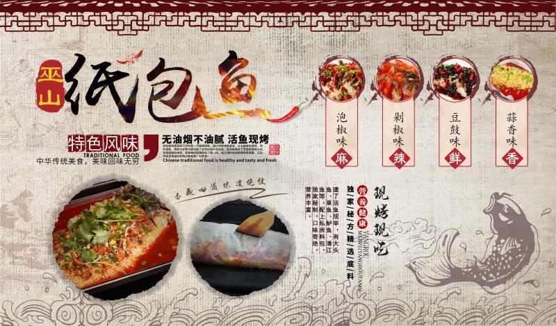 烤鱼店广告壁纸万州烤鱼火锅鱼墙纸3d纸包鱼背景墙面装饰壁画墙布