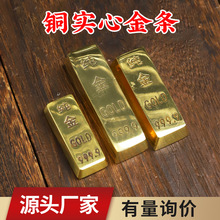 铜实心金条 仿真金块 金砖礼品 工艺品 铜器厂家批发