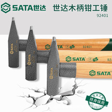 SATA世达木工锤木柄钳工锤方头直角铁锤鸭嘴锤电工锤铁榔头锤子